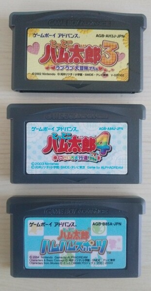 【GBA中古】『とっとこハム太郎3』＆『とっとこハム太郎4』＆『とっとこハム太郎 ハムハムスポーツ』