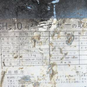 泉精器製作所 手動油圧ポンプ HP-180N 油圧式パンチャー SH-10 セット 中古品の画像10