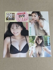 D21 本郷柚巴 ゆうちゃみ 小日向ゆか 豊田ルナ 夜道雪 平嶋夏海 川口葵 永尾まりや DVD FRIDAY PREMIUM