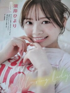 日向坂46 濱岸ひより　雑誌切り抜き7ページ