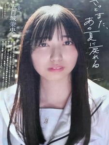 乃木坂46 五百城茉央　雑誌切り抜き21ページ