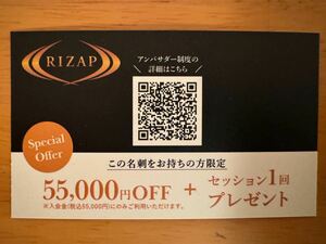 ライザップ公認アンバサダーからの紹介によるご入会で　お礼5,000円　現金キャッシュバック 【現金還元】、その他特典あり！！