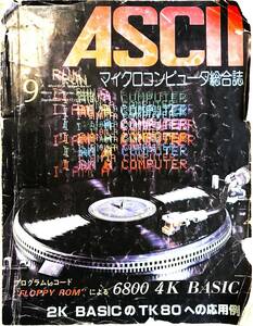 [ старая книга ]ASCII..3 номер 1977 год 9 месяц чёрный цвет sono сиденье ( program ROM)6800 4K BASIC есть 