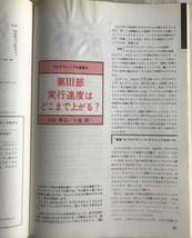 【古本】マイコンピュータ　No.1　BASICエクノロジー（1981年発刊） マイコンピュータシリーズの創刊号_画像6