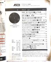 【古本】ASCII　創刊３号　1977年9月　黒色ソノシート(プログラムＲＯＭ）6800　4K　BASIC付　_画像7