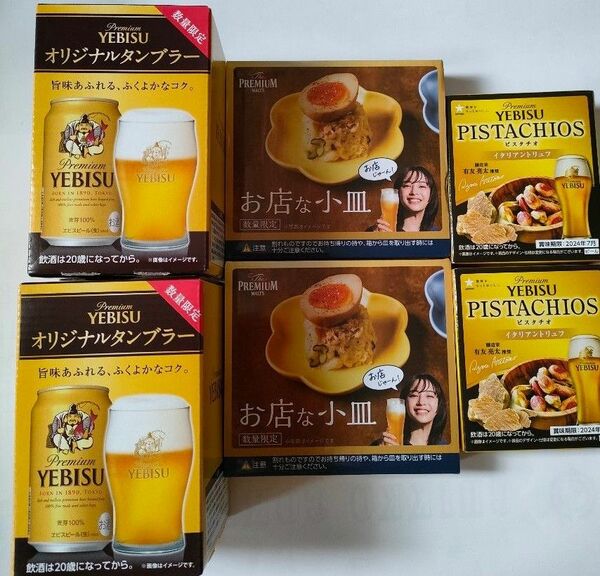 エビスビール　タンブラー　&　おつまみセット