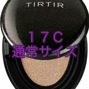 新品未使用、未開封　TIRTIRティルティルマスクフィットクッション17Ｃ