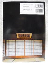 ☆伝統建具の種類と製作技法　大工道具研究会編　誠文堂新光社　桟唐戸/蔀戸/障子/欄間/火頭窓/舞良戸/板戸★ｍ240408_画像2