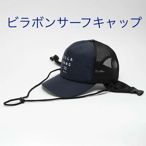 サーフキャップ　ビラボンSURF CAP ネイビー　キャップ