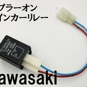 【CF12 カワサキ カプラーオン ウインカーリレー】 送料込 IC ハイフラ防止 検索用) ZRX1200R ZRX1200S ゼファーχ ゼファーカイの画像1