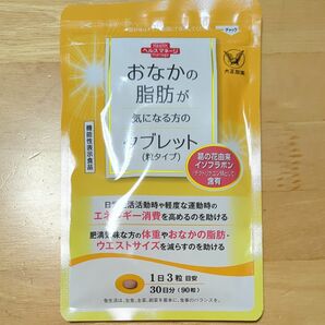 おなかの脂肪が気になる方のタブレット(粒タイプ) 30日分(90粒) 大正製薬