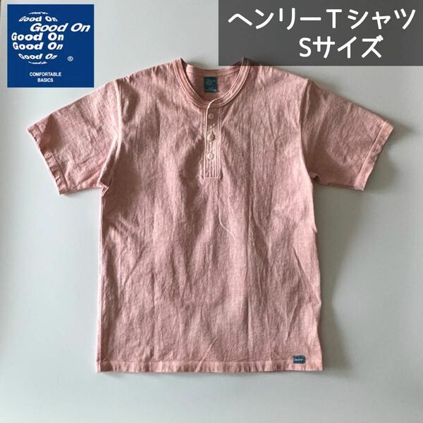 Good On　ショートスリーブヘンリーＴシャツ　Sサイズ