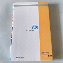 ★新品★ Dr.スランプ　鳥山明 全巻セット 7巻のみ第二刷 希少　ドクタースランプ アラレちゃん　集英社（No.011）_画像4