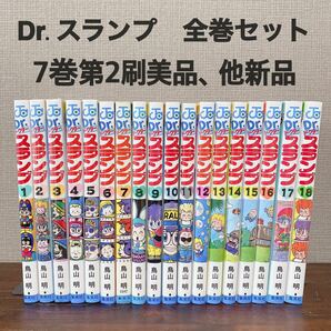 ★新品★ Dr.スランプ 鳥山明 全巻セット 7巻のみ第二刷 希少 ドクタースランプ アラレちゃん 集英社（No.011）の画像1