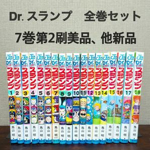 ★新品★ Dr.スランプ 鳥山明 全巻セット 7巻のみ第2刷 ドクタースランプ シュリンク付き アラレちゃん 集英社（014）の画像1