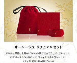 YSL オールージュリチュアルセット ブラックメンバー 最新ノベルティイヴサンローラン　非売品　巾着ポーチ　タオル　ヘアバンド