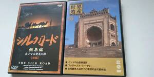 　◆NHKス シルクロード・総集編　　◆インド山岳鉄道 　の２本セット