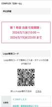 COMPLEX日本一心 5/15水 指定席チケット2枚 定価_画像3