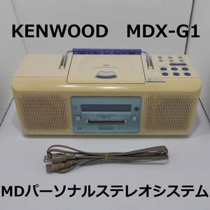 ジャンク品★KENWOOD MDX-G1★ミニディスクパーソナルステレオシステム★ワイドＦＭ★RAMPAGE★MDコンポ