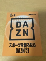 DAZN 1ヶ月 視聴カード 有効期限2024/12/31_画像1