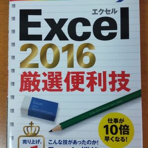 今すぐ使えるかんたんmini Excel2016 厳選便利技