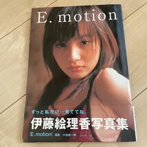 Ｅ．ｍｏｔｉｏｎ 伊藤絵理香写真集／伊藤絵理香 (その他) 小池伸一郎 (その他)_画像1