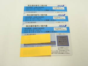 チケット祭 コードOK ANA 株主優待券 2024年5月31日まで 3枚セット 未使用品