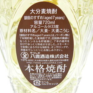 酒祭 焼酎祭 本格焼酎 銀座のすずめ 7年 720ml 大分麦焼酎 八鹿酒造 GINZA NO SUZUMEの画像6