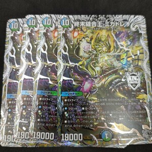 デュエルマスターズ DM24RP1　銀トレ　終末縫合王 ミカドレオ　4枚セット　同梱可能