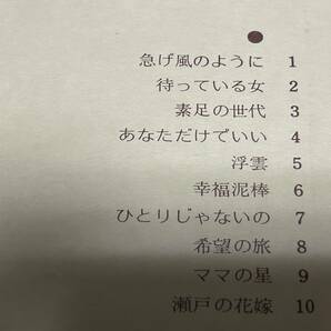 ★即決落札★「華麗なるテナーベストヒット20」三笠輝彦/ブリリアントポップス77/1972年発売/見開きジャケット/綴込み歌詞/20曲/定価\1800の画像4