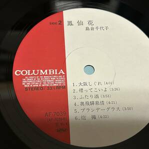 ★即決落札★島倉千代子「鳳仙花」流行歌/１９８１年リリース/帯付/歌詞カード/全１２曲/定価￥２８００の画像10