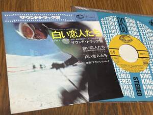 ★即決落札★「白い恋人たち(オーケストラ)/(コーラス)」フランシス・レイ/ピエール・バルー/1968年/見開きジャケット/定価￥４００