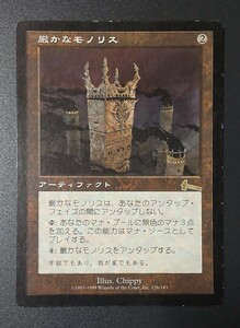 MTG　厳かなモノリス/Grim Monolith [ULG]　日本語版　１枚