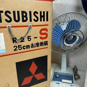 【1円】昭和レトロ 扇風機 アンティーク 三菱電機　R25-S 箱付き　動作未確認　25cmお座敷扇