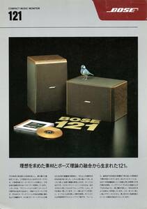 BOSE　COMPACT MUSIC MONITOR １２１　1992カタログ　☆WestBorough　ＷＢ　☆ボーズ