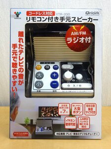 未使用 YAMAZEN 山善 Qriom キュリオム リモコン付き手元スピーカー コードレス対応 YTR-200