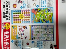 はじめての学習！小学1年生☆入学準備セット☆宝島社（付録教材３点付）_画像3