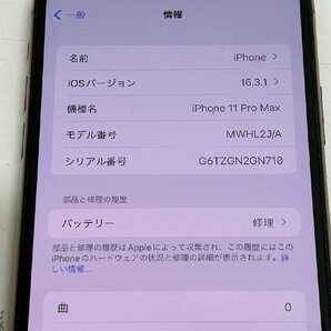 4222 au iPhone 11 Pro Max 256GB ゴールド MWHL2J/A 中古 判定〇 SIMロック解除済みの画像2
