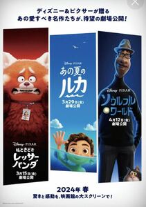 迅速対応　ディズニー＆ピクサーの“泣ける名作”３作品共通鑑賞券【番号通知のみ】一般 1名 ムビチケ 未使用　前売り　映画　あの夏のルカ