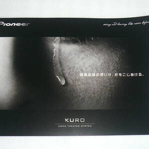 Pioneer プラズマテレビ KURO カタログ 2008年1月版の画像1