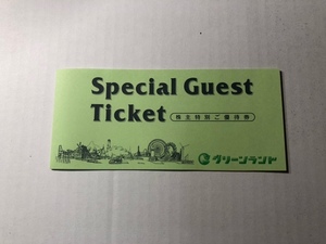 グリーンランド 株主優待券 遊園地等入場券２枚 ホテル飲食優待券(10％割引)２枚 北海道グリーンランド