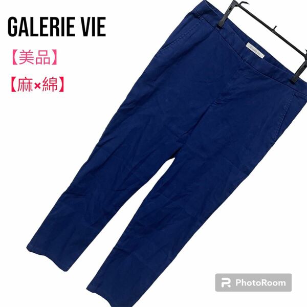 GALERIE VIE ストレッチ 麻×綿 パンツ 1 ブルー レディース