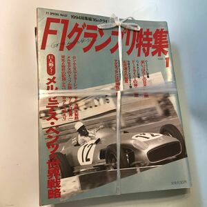 【祝F1開幕】F1グランプリ特集　1995 1～12月号(12冊) ＶＯＬ67～78