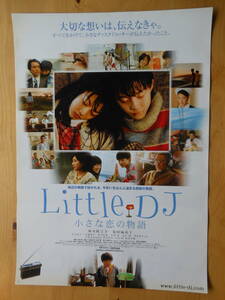 映画ポスター　Ｂ2サイズ　「Little DJ 小さな恋の物語」