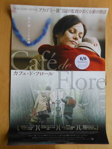 映画ポスター　Ｂ2サイズ　「カフェ・ド・フロール」