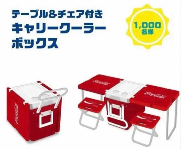 コカコーラ テーブル＆チェア付きキャリークーラーボックス