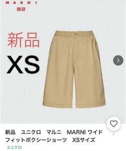 ユニクロ マルニ ワイドフィットボクシーショーツXSサイズ　新品タグ付き