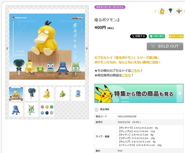 座るポケモン2　カプセルトイ「座るポケモン」シリーズ第2弾。14個セット