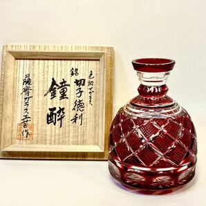 『薩摩切子 徳利 色被せガラス 銘「鐘酔」薩摩ガラス工芸製 「SHIMADZU」彫印有り 共箱』赤色 花器 酒器 花入 花瓶の画像1