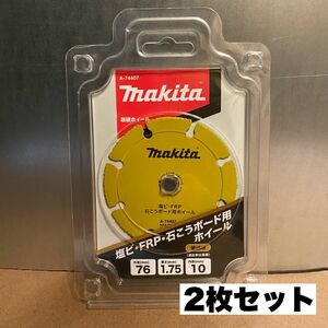 【2枚セット】マキタ 超硬ホイール 塩ビ・FRP・石こうボード用ホイール 乾式用 外径76mm MC300DZ用 A-74407